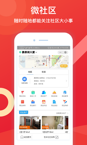 邻友圈app