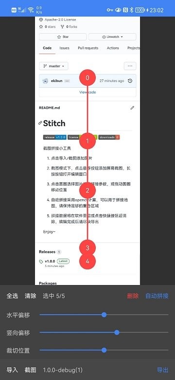 stitch截图工具
