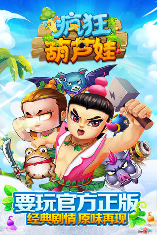 葫芦娃破解版无限元宝