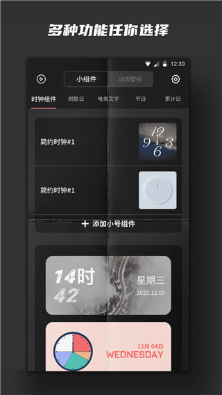 widgetsmith官方版