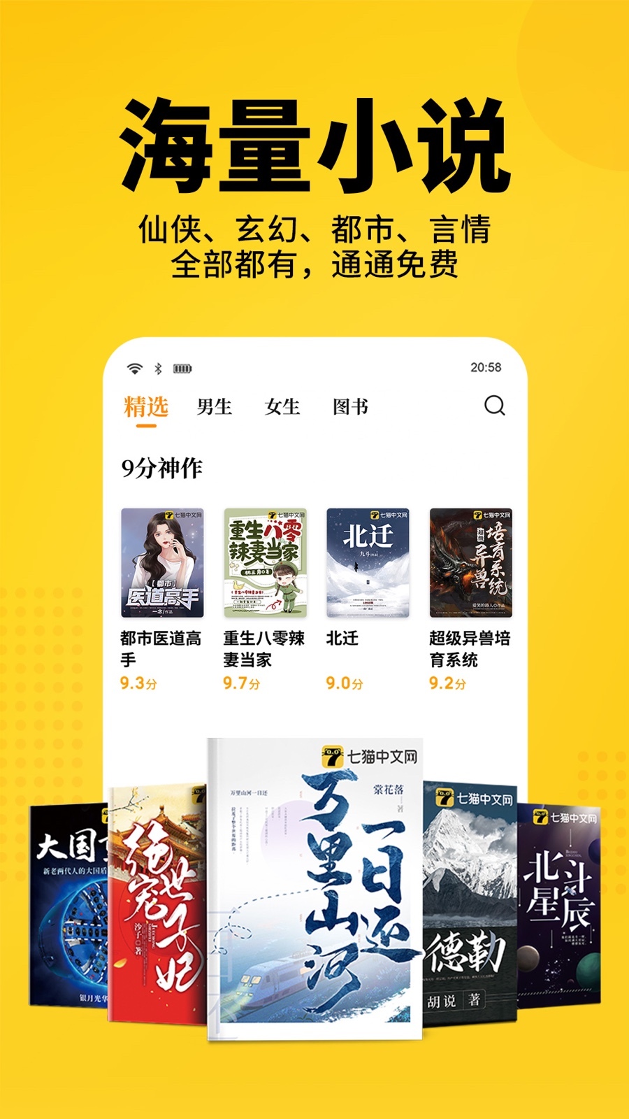 七猫免费阅读小说(七猫免费小说)下载安装