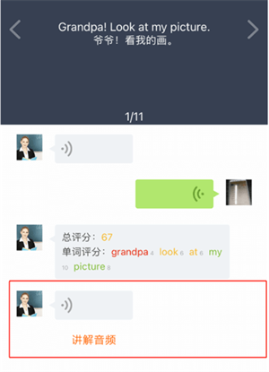 爱点读app免费版跟读教程5