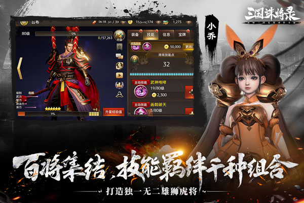 三国诛将录手游