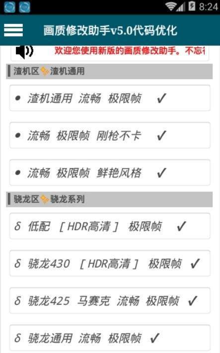 全机型画质修改器最新版2021