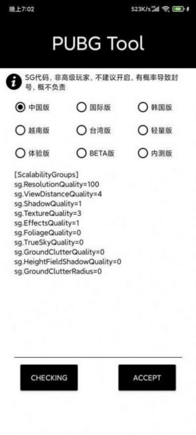 小也画质大师超广角（pubgpic画）