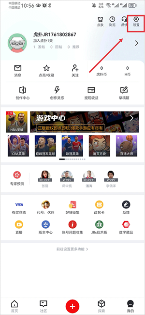 虎扑app怎么屏蔽专区截图3