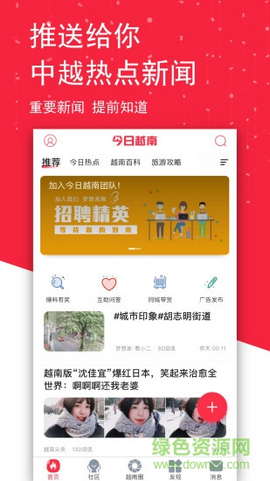 今日越南app