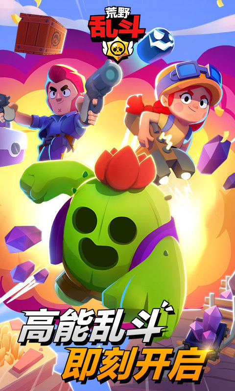 荒野乱斗9999999钻石(Brawl Stars)
