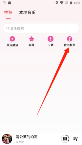 潮音乐官方版7