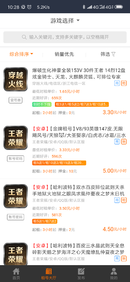 上号器手机版(转转手游上号器)