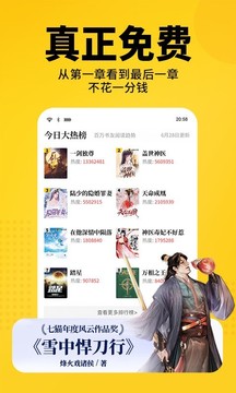 七猫免费小说中文网