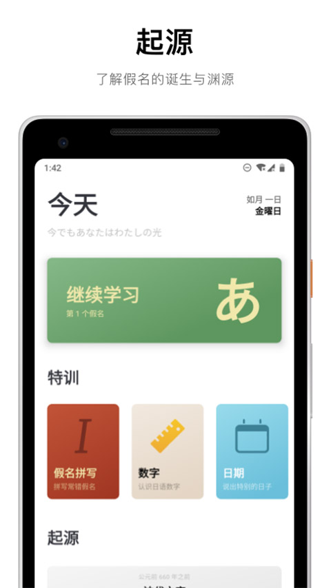 50音起源（KanaOrigin）