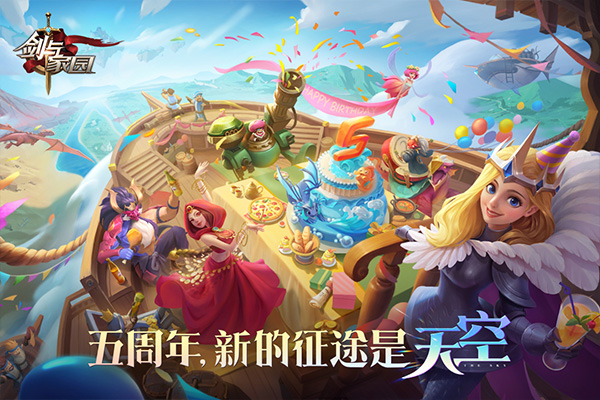剑与家园百度版