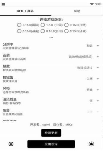 超高清画质助手（GFX Tool）