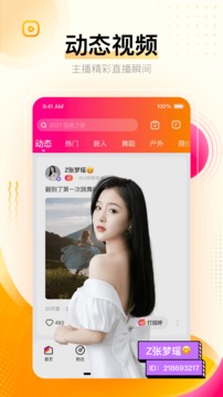花椒直播间app