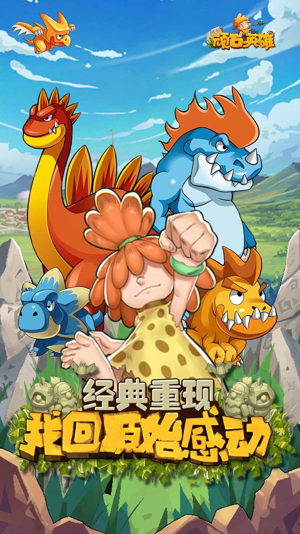 顽石英雄