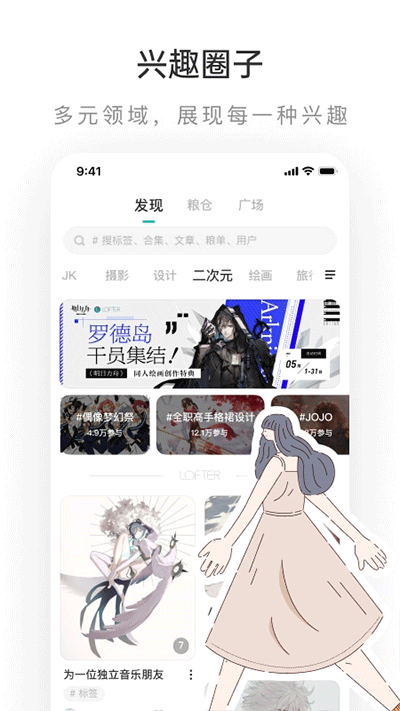 老福特lofter小说软件(LOFTER)