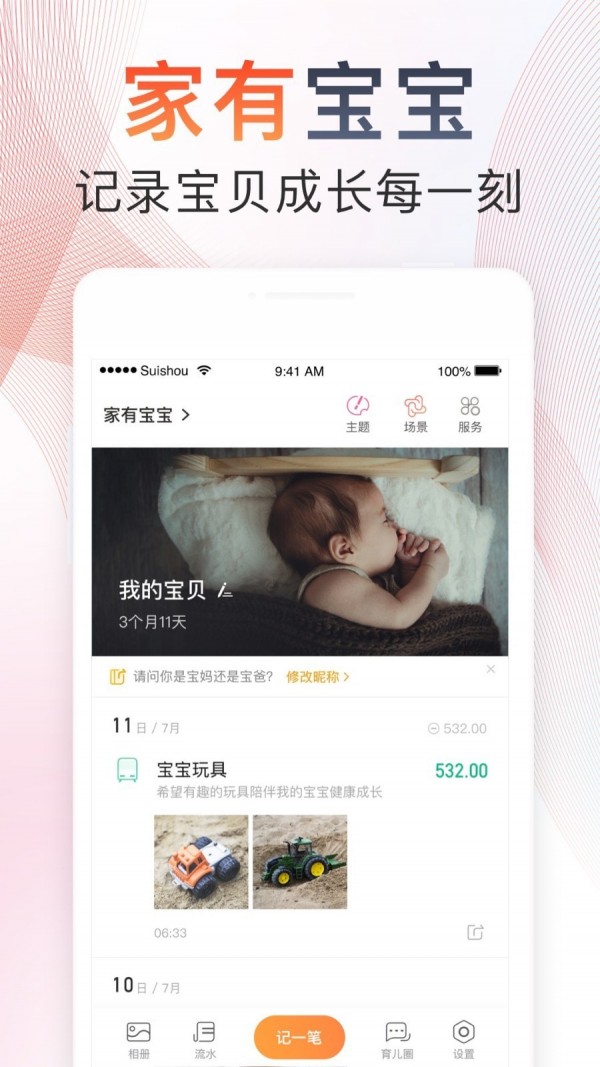 随手记APP