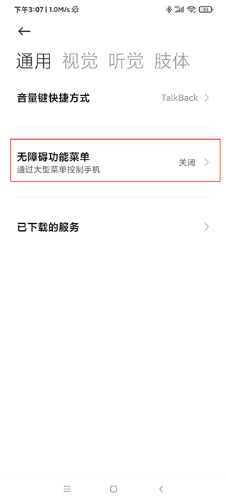 自动连点器免费版使用教程2
