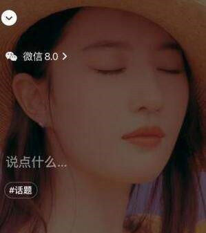 微信8.0状态背景(WeChat)