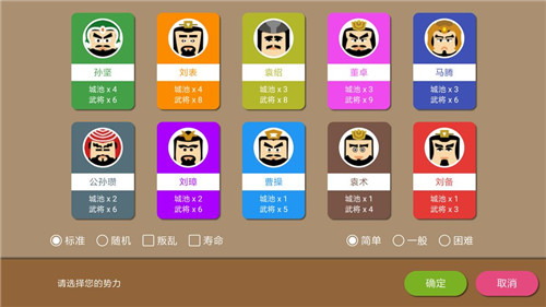 三国时代(三国时代2)安卓版