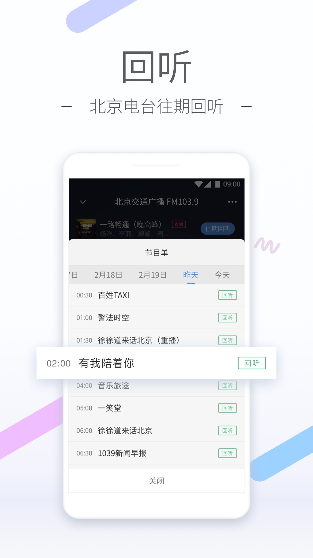 听听fm免费安卓版