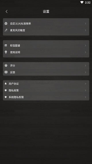 调音器软件