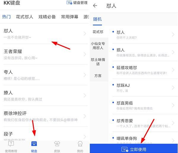 kk键盘怎么怼人？kk键盘详细使用图文教程