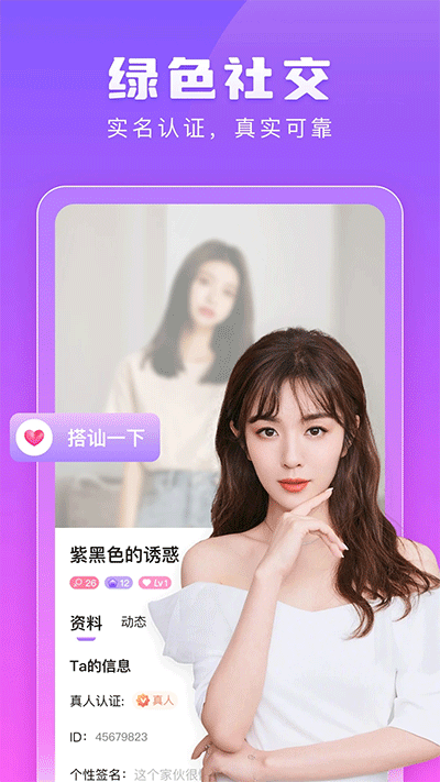 趣恋交友app