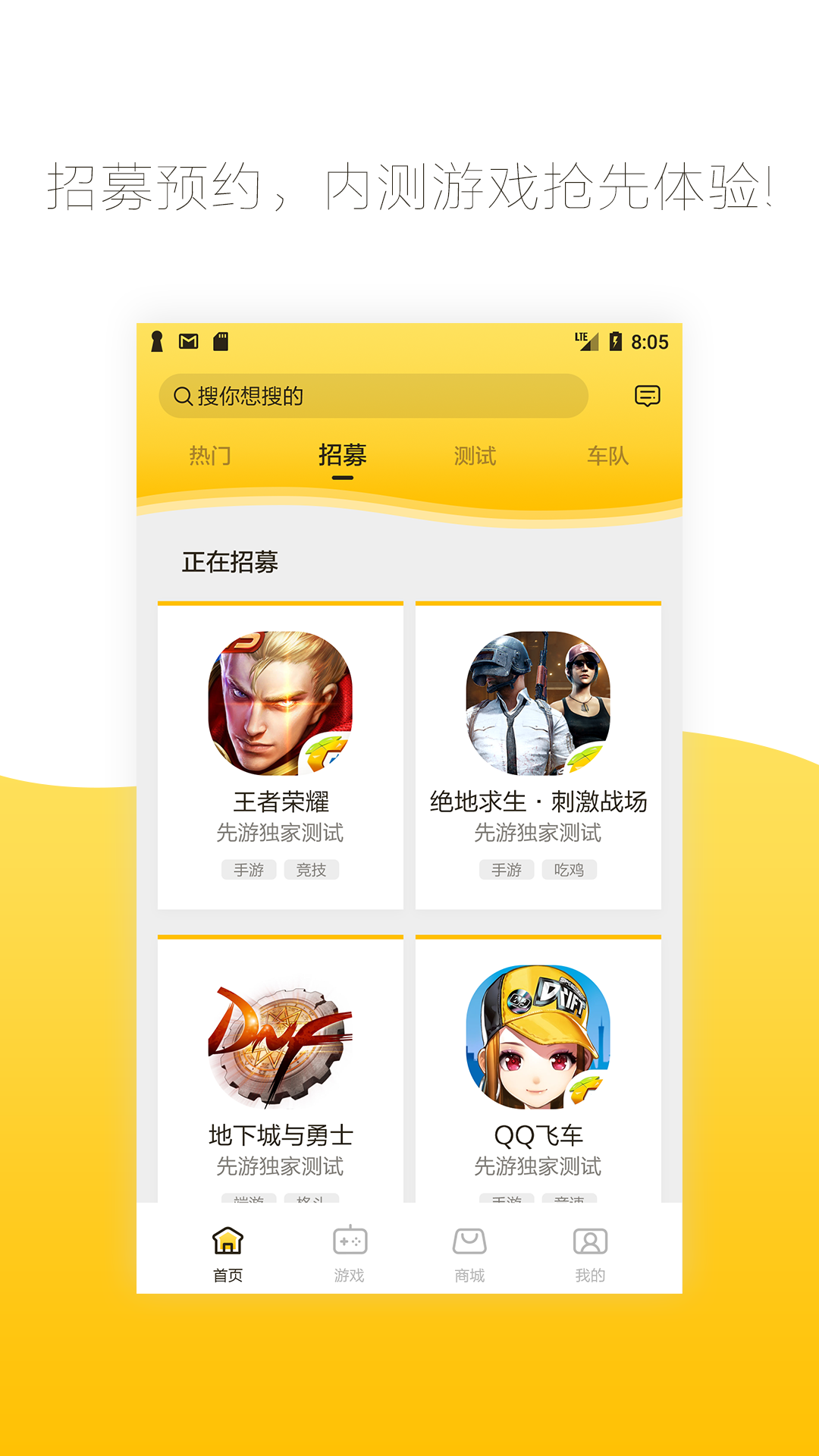 腾讯先游下载安装2021最新版本
