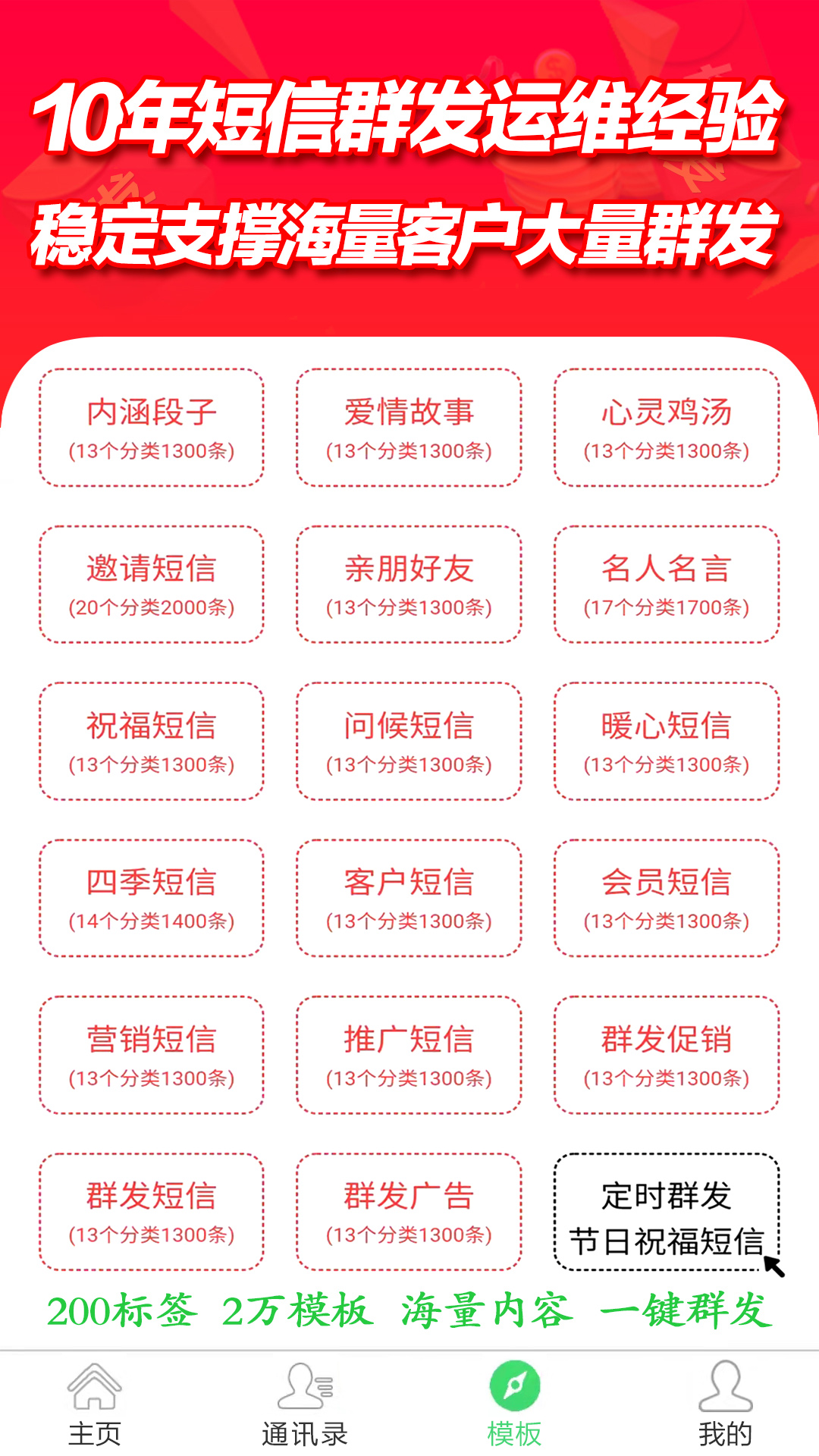 节日提醒短信