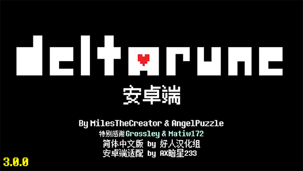 Deltarune（三角符文）