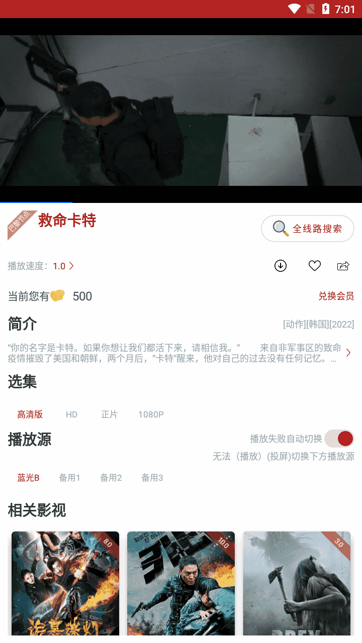 全剧得 v2.1.1 VIP版