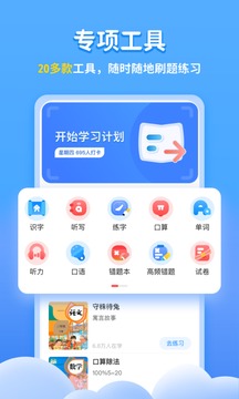 学宝手机版