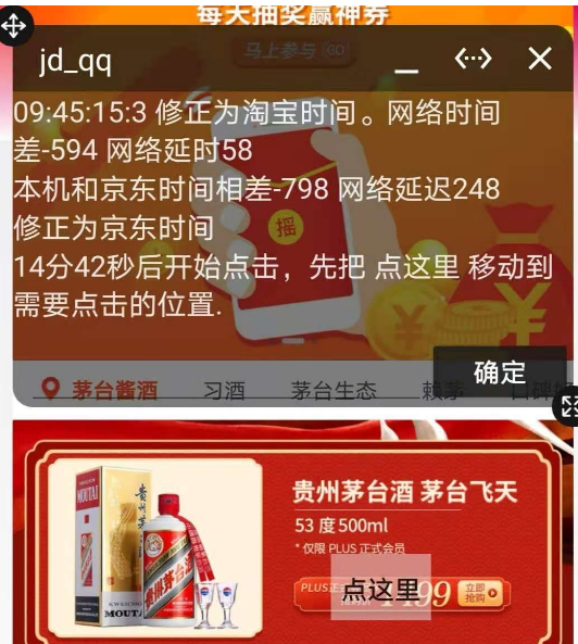 茅台抢购助手5.0