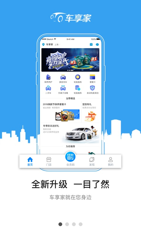车享家最新版