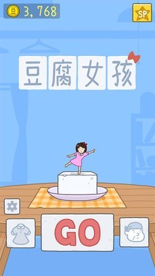 豆腐女孩小游戏