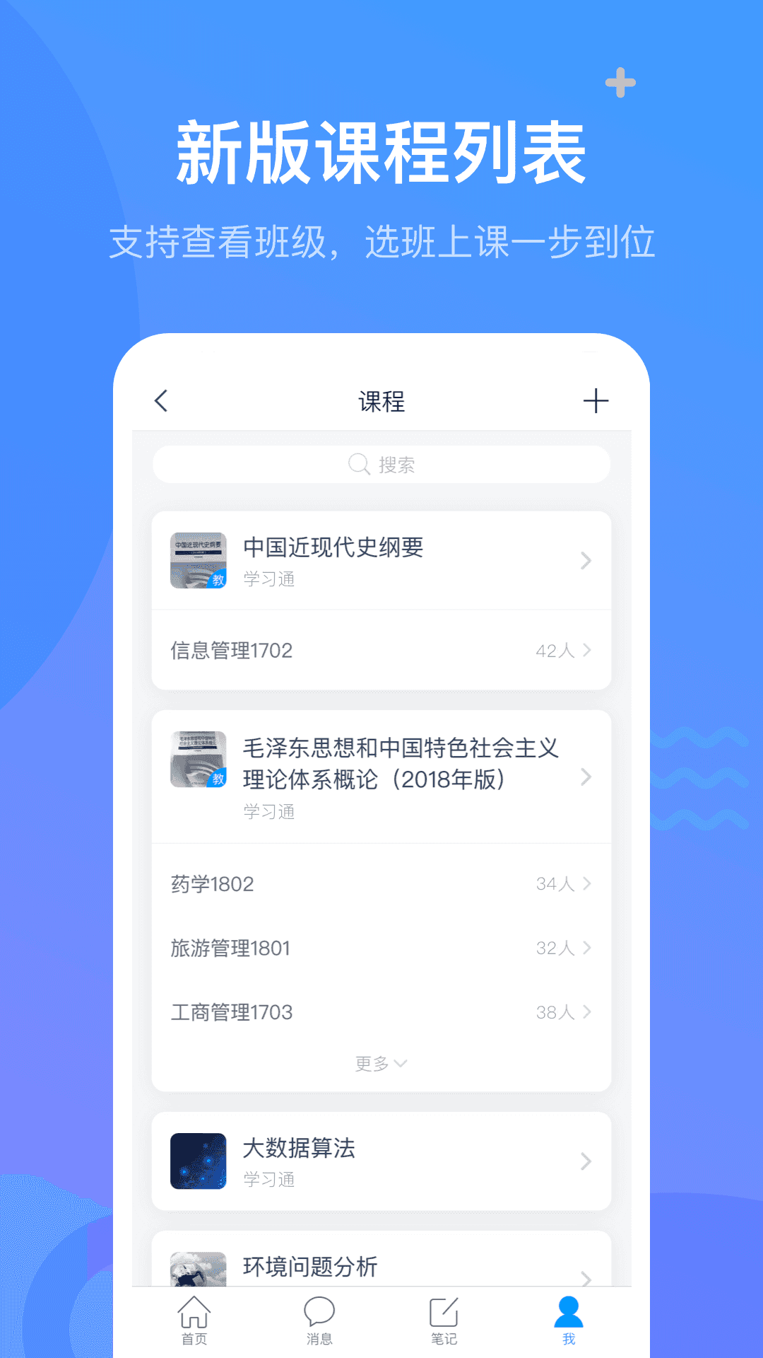 超星学习通安卓版