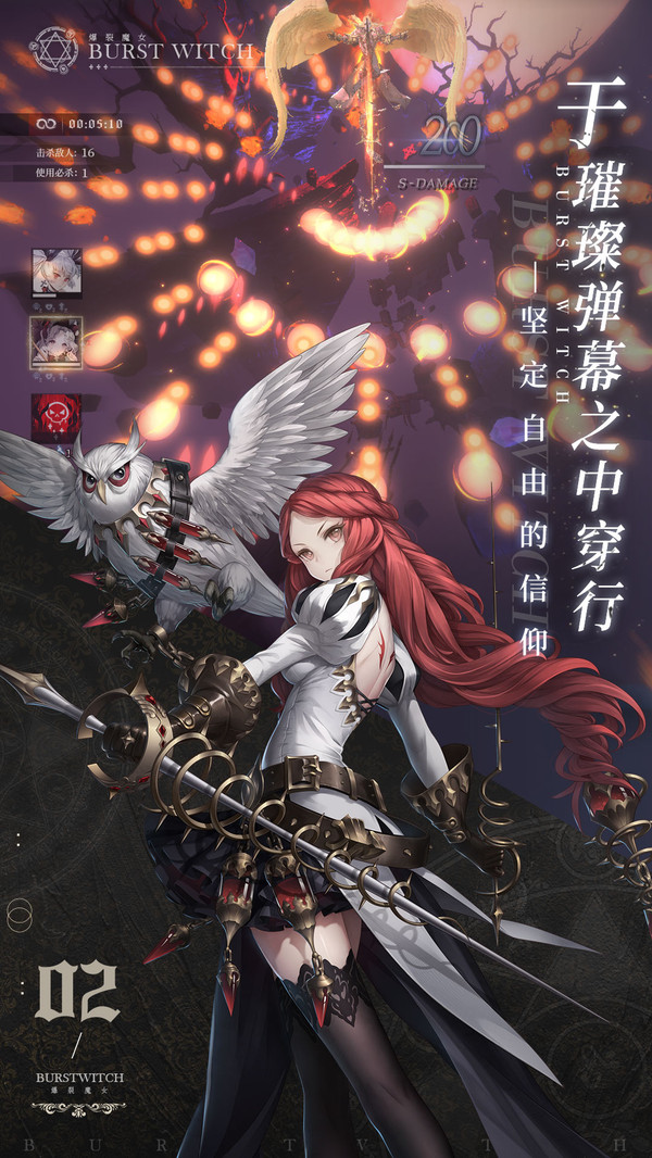 爆裂魔女app