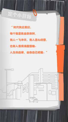 一亿小目标手游下载-一亿小目标手游最新版下载