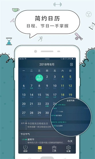 豆豆闹钟app(闹钟)