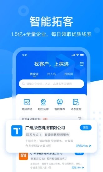 探迹app