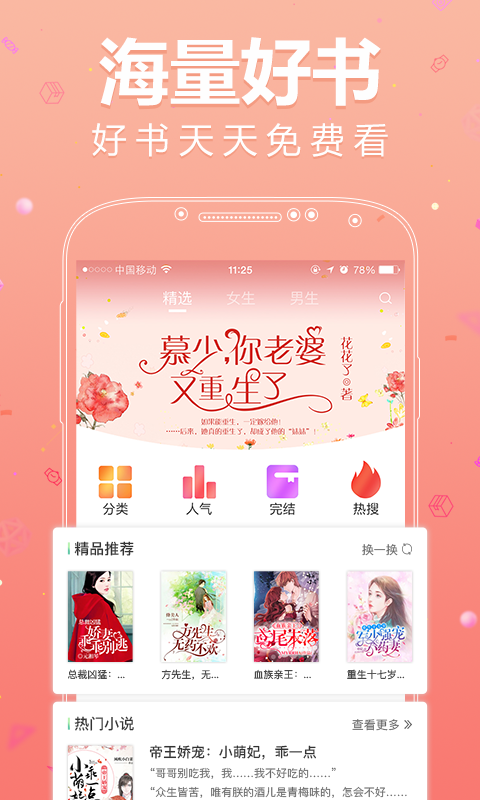 悦读小说app
