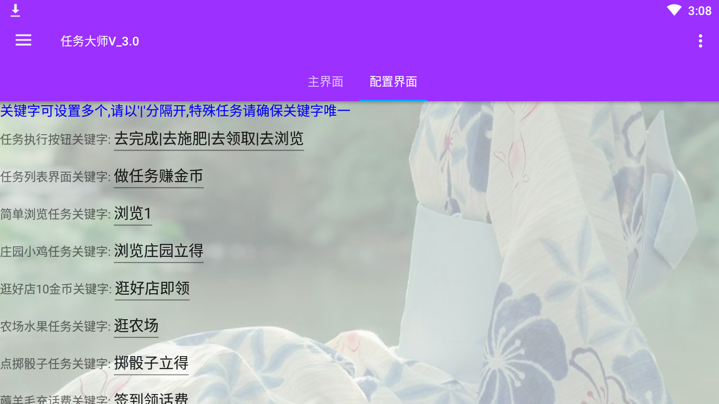 淘宝任务大师