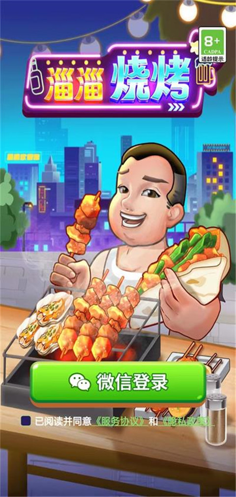淄淄烧烤