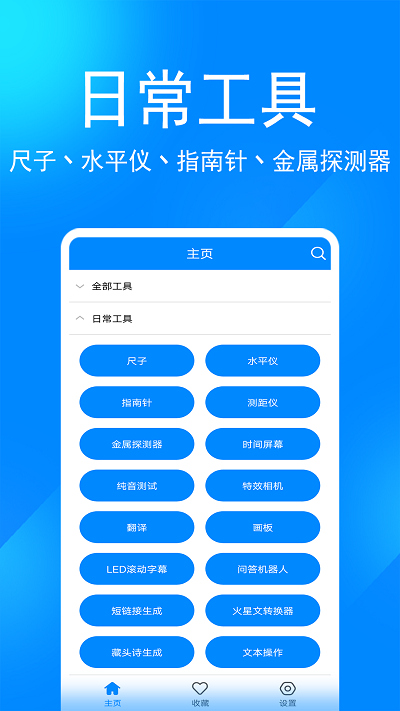 实用工具箱app最新版