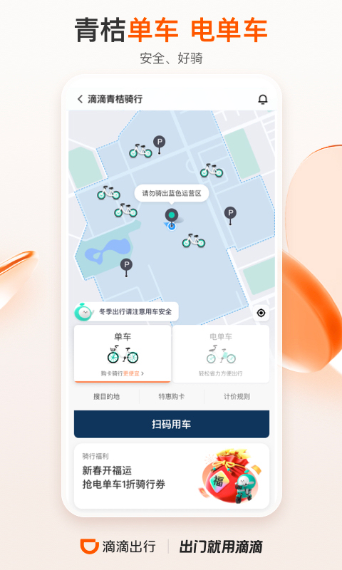 滴滴出行最新版