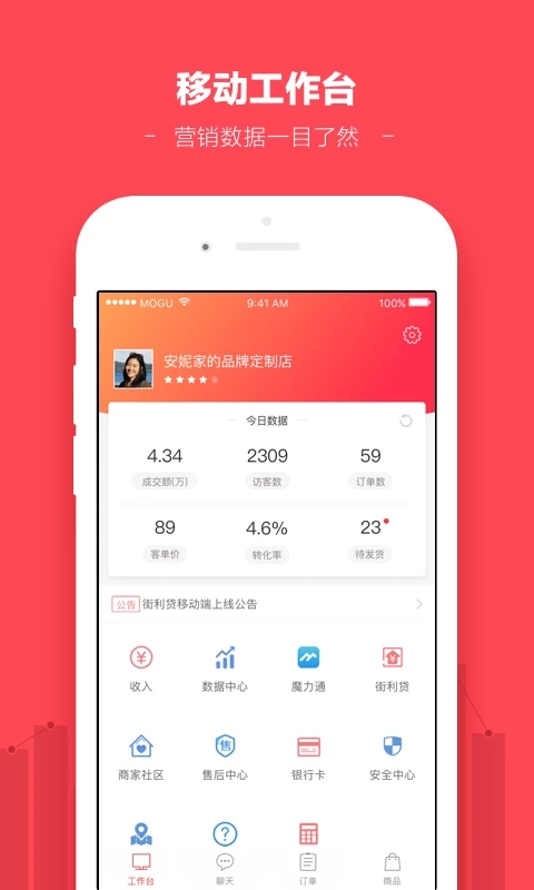蘑菇街商家版app