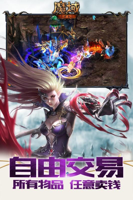 魔域(魔域手游)变态版最新版
