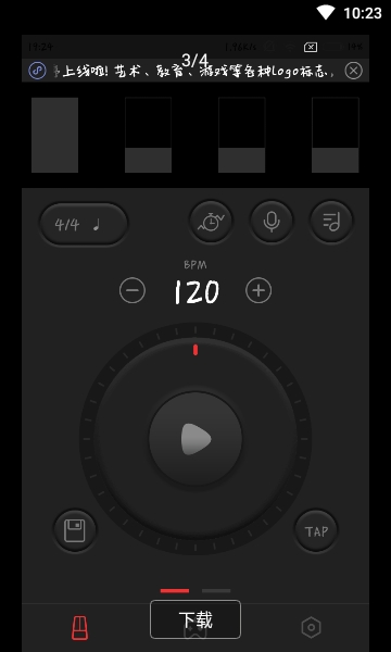 节拍器(Metronome)
